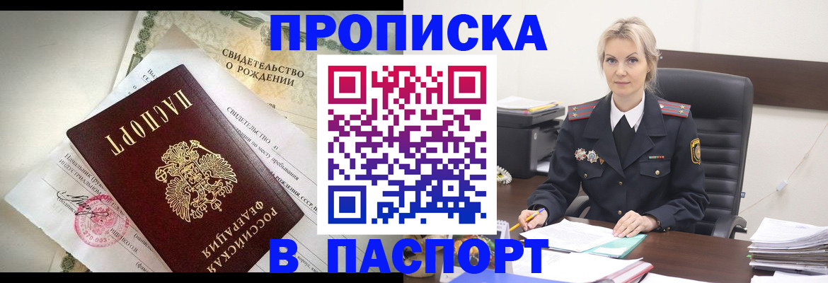 временная регистрация недорого в Купино