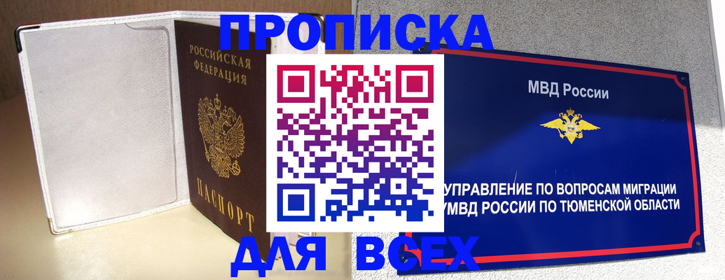 прописка гарантия в Купино