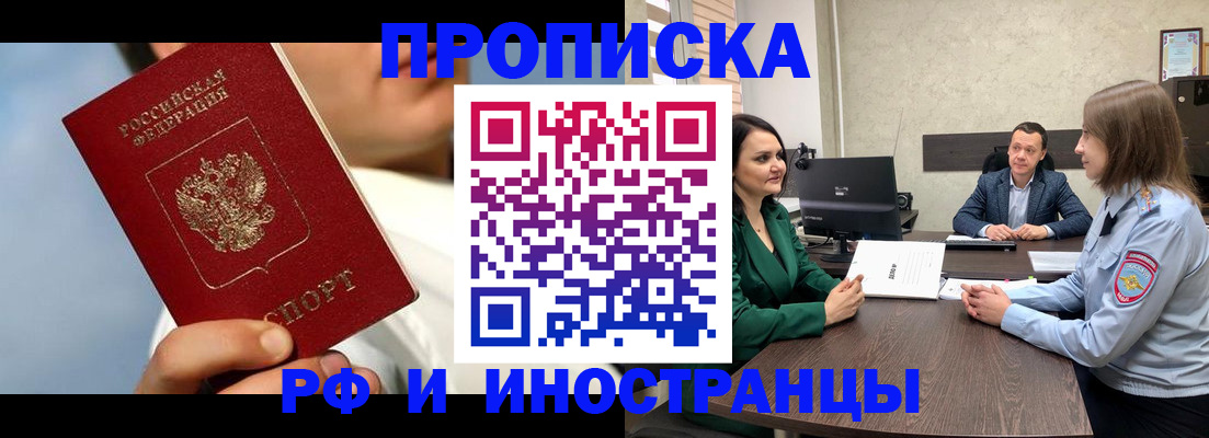 временная регистрация адрес в Купино
