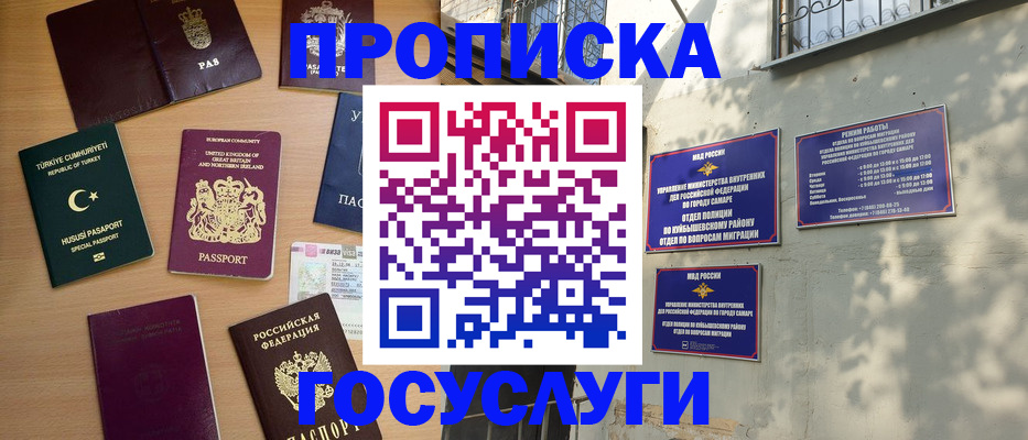 временная регистрация для школы в Купино