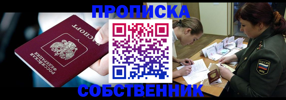 пропишу в квартире в Купино