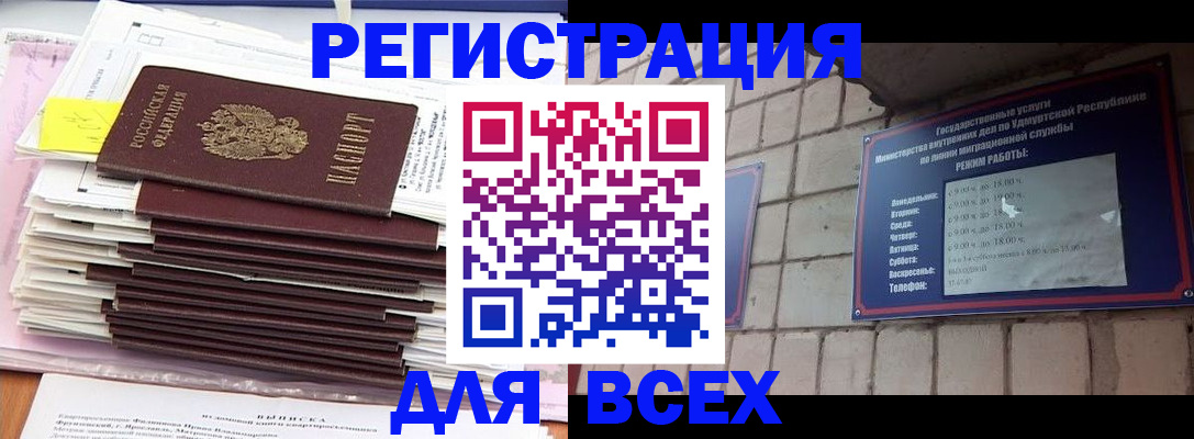 временная прописка в Купино