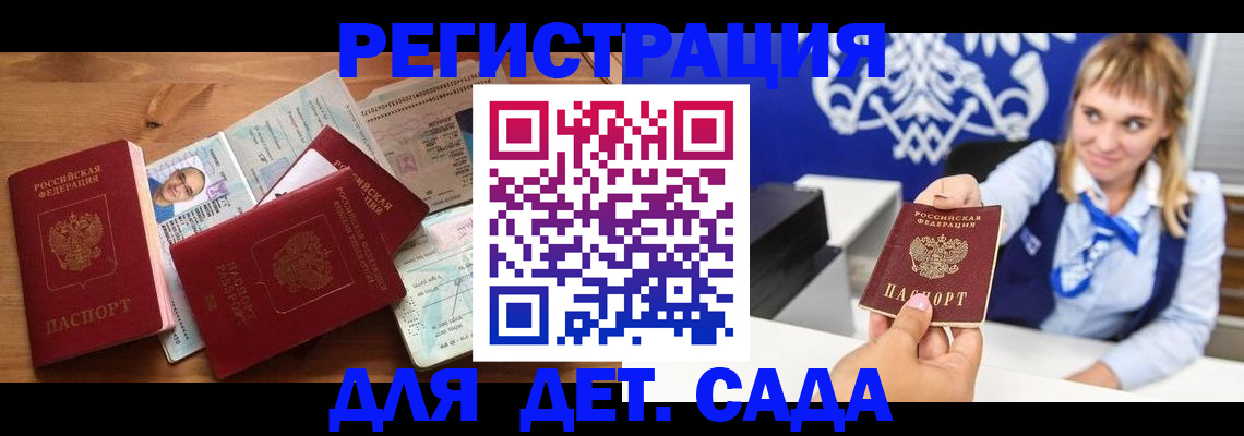 временная регистрация купить в Купино