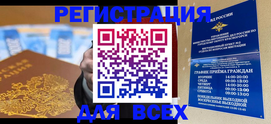 временная прописка в Купино