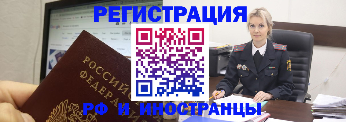 временная регистрация надежно в Купино