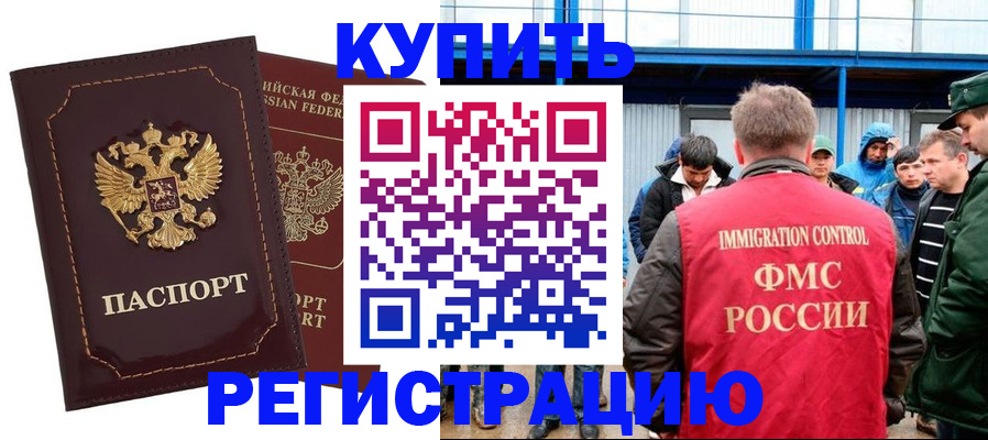 прописка регистрация в Купино