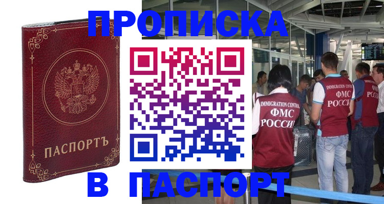 прописка от собственника в Купино